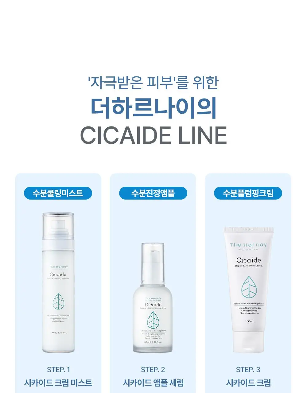 [아이돌광채] 더하르나이 시카이드 크림 미스트 120ml (안개분사 화잘먹 미스트) 상세페이지 29